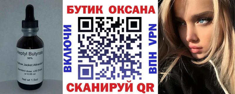 БУТИРАТ оксибутират  Советский 
