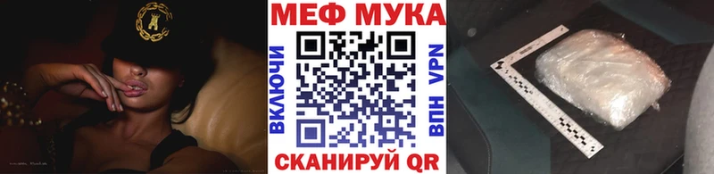 Меф мука Советский